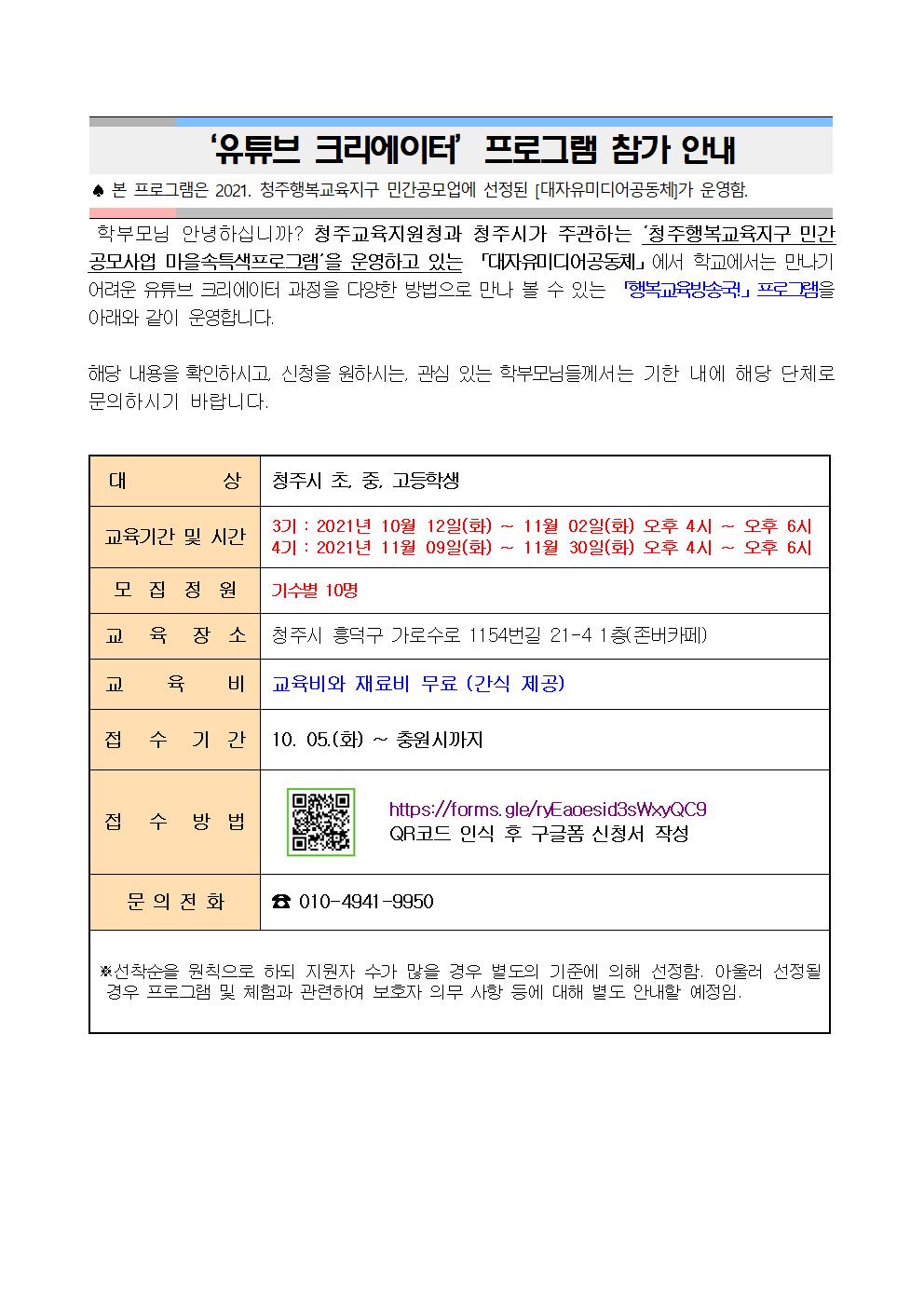 유튜브 크리에이터 프로그램 참가 안내001