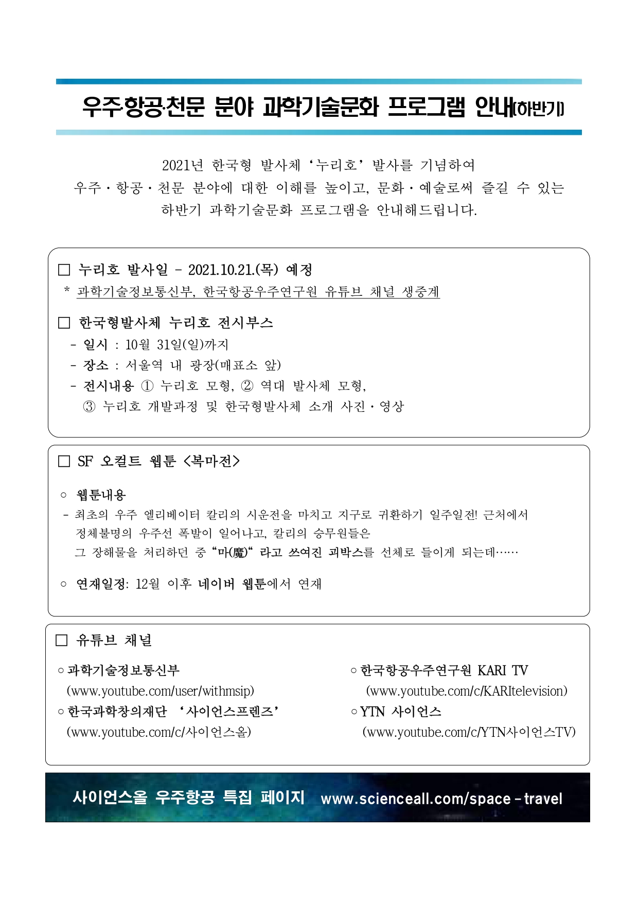 우주항공_과학문화 프로그램_안내_page-0001