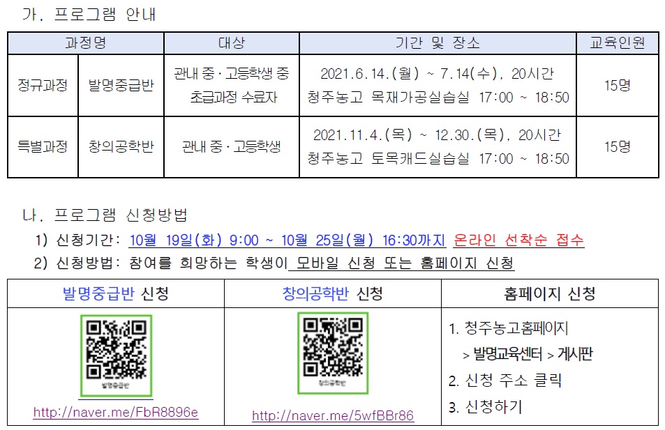 청주농고발명교육센터 프로그램