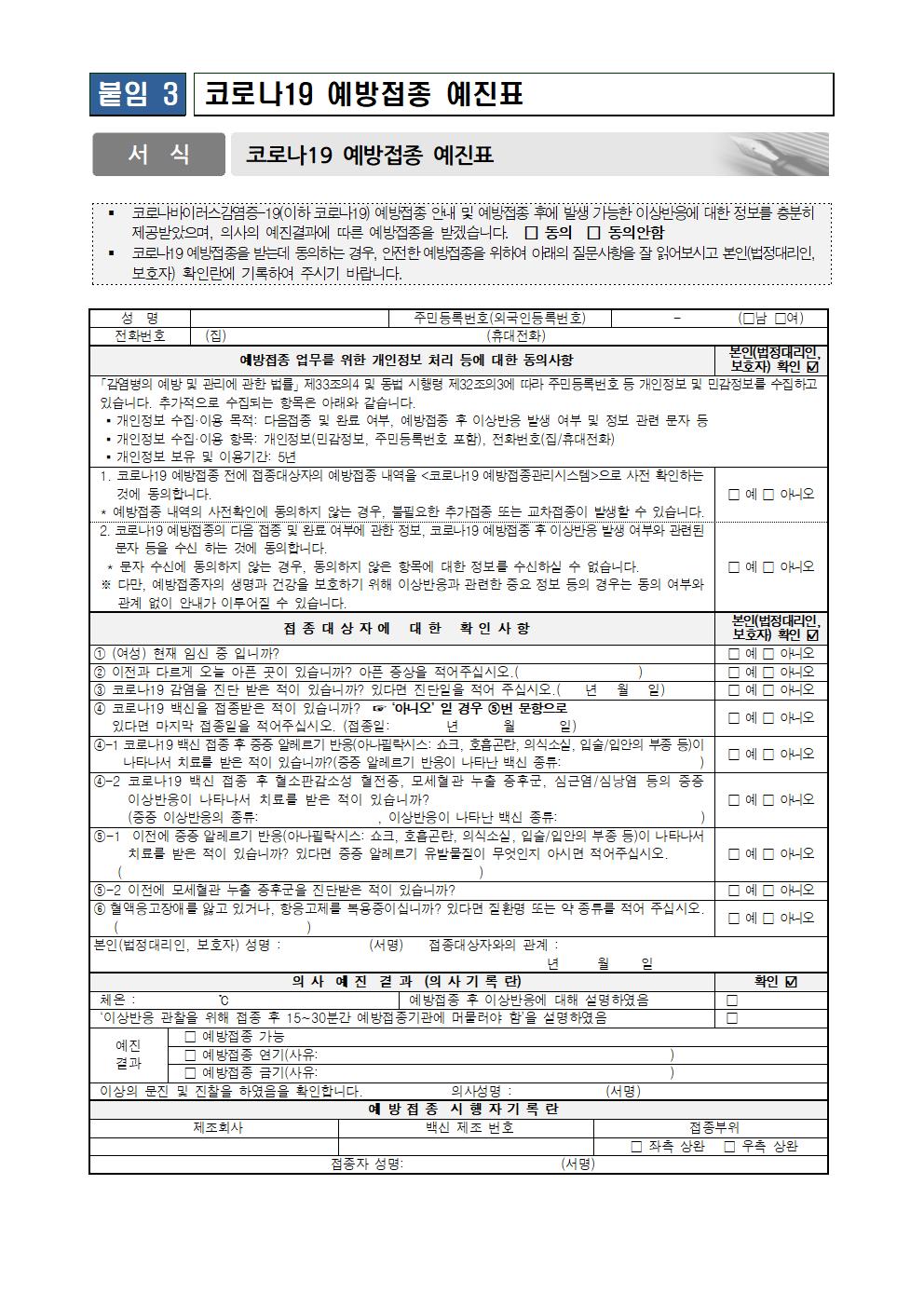 코로나19 예방접종 시행 안내 가정통신문005