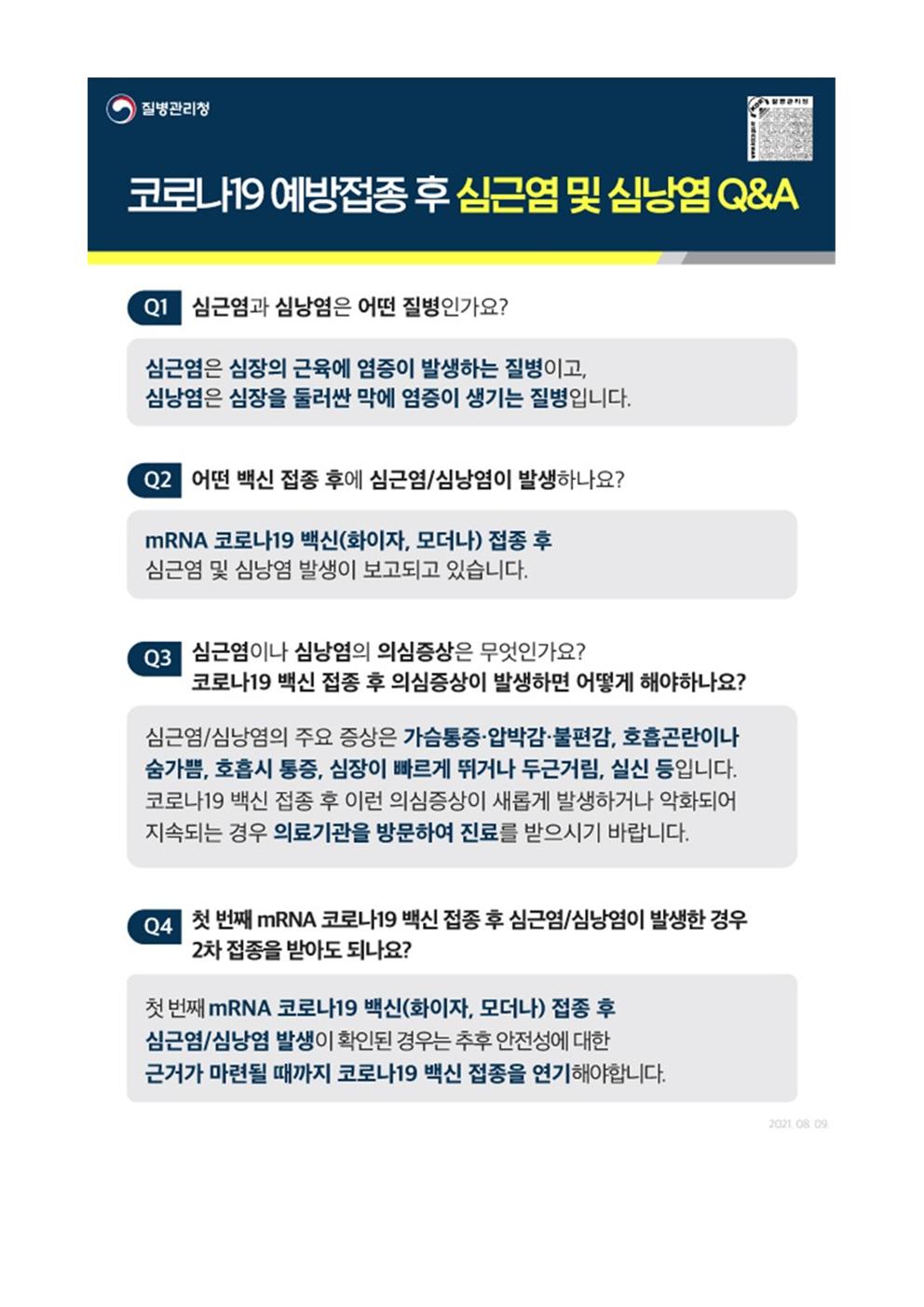 코로나19 예방접종 시행 안내 가정통신문008