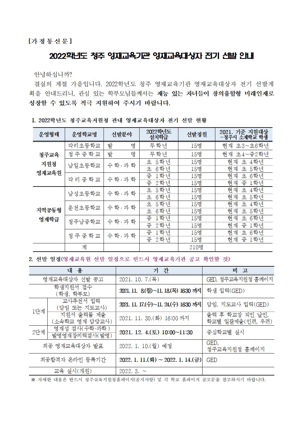 가정통신문(학교홈페이지 공지용)(1)001