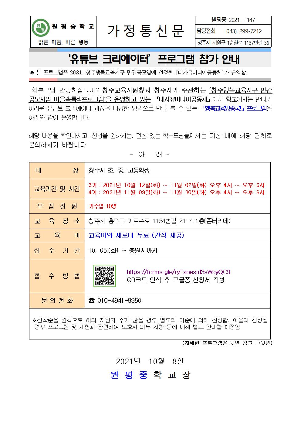 2021. 행복지구 민간공모사업 안내 가정통신문001