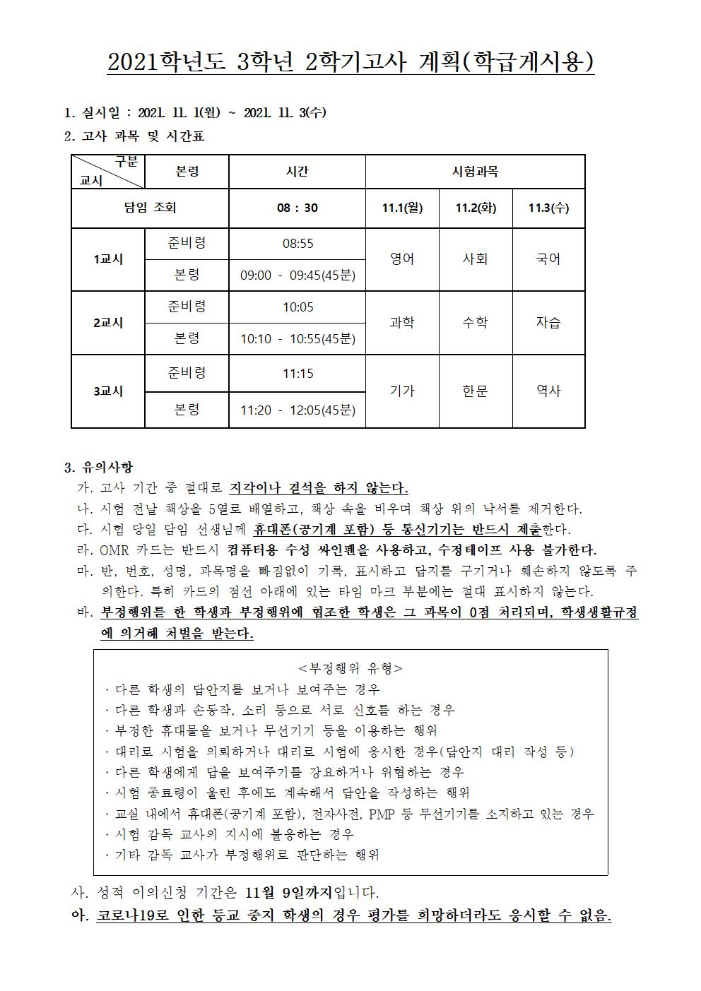 2학기고사실시계획