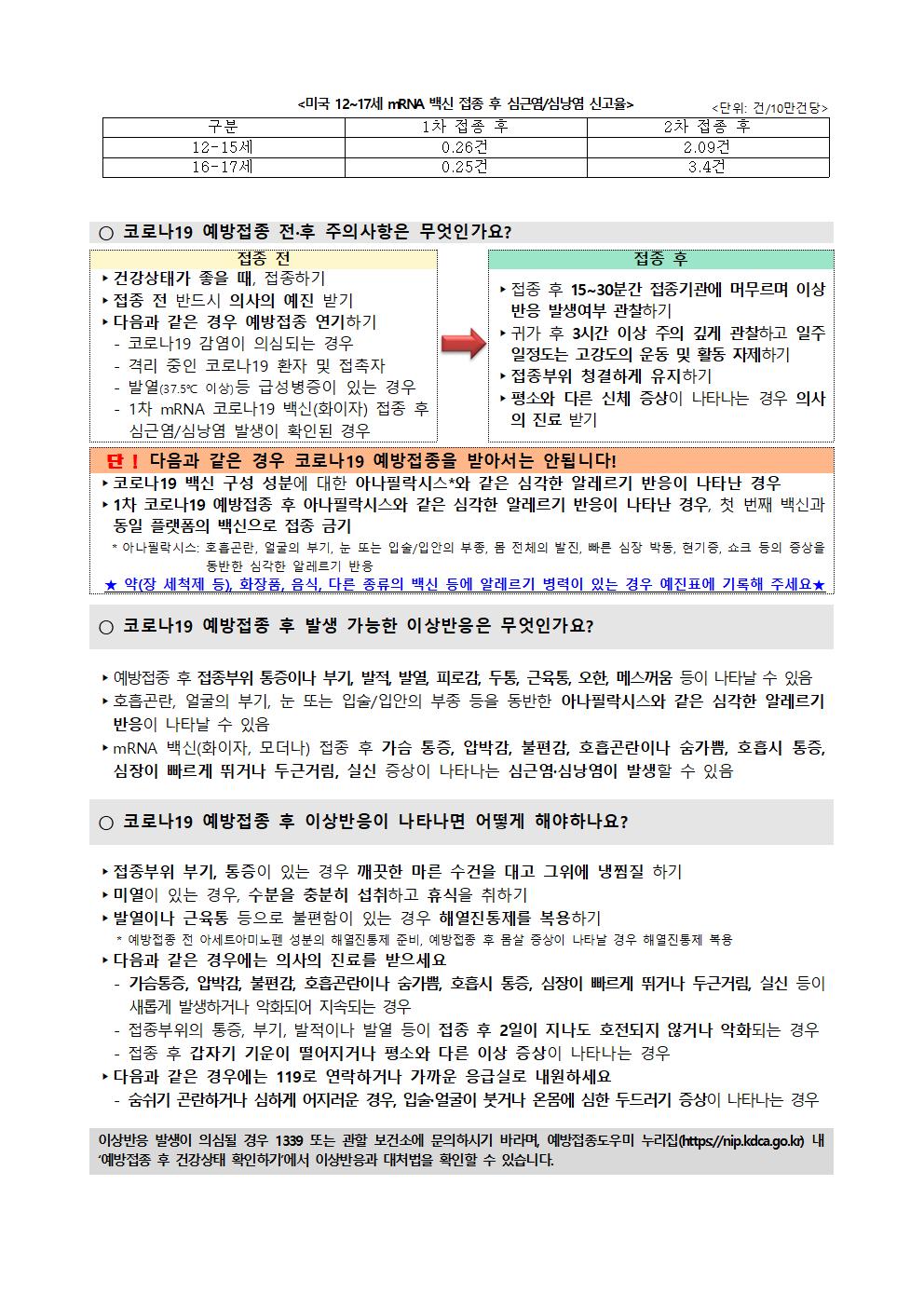 코로나19 예방접종 시행 안내 가정통신문003