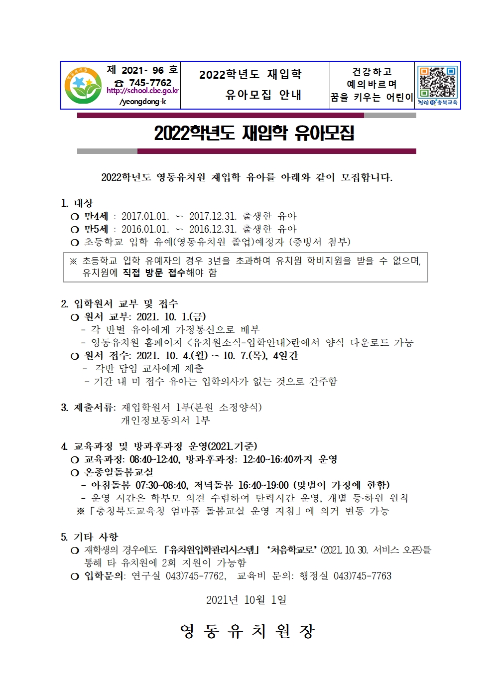 (붙임1)2022학년도 재입학생 모집 안내001001