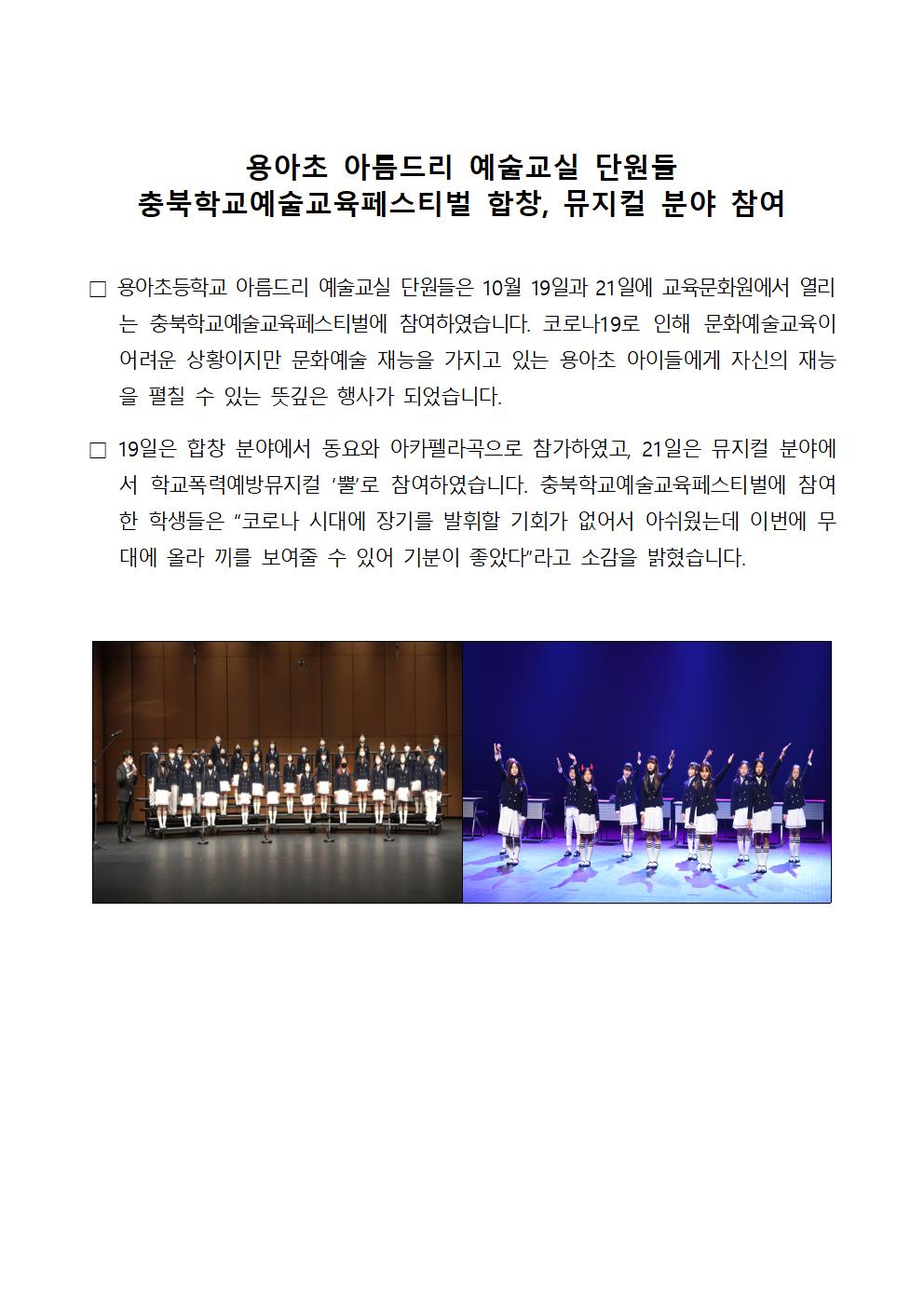 아름드리 예술교실 단원들 충북학교예술교육페스티벌 참여001