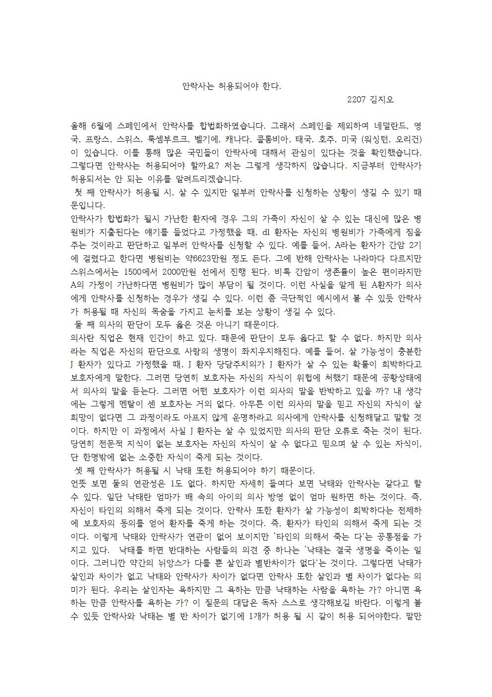 2학년 2반 김지오 도덕 논설문001