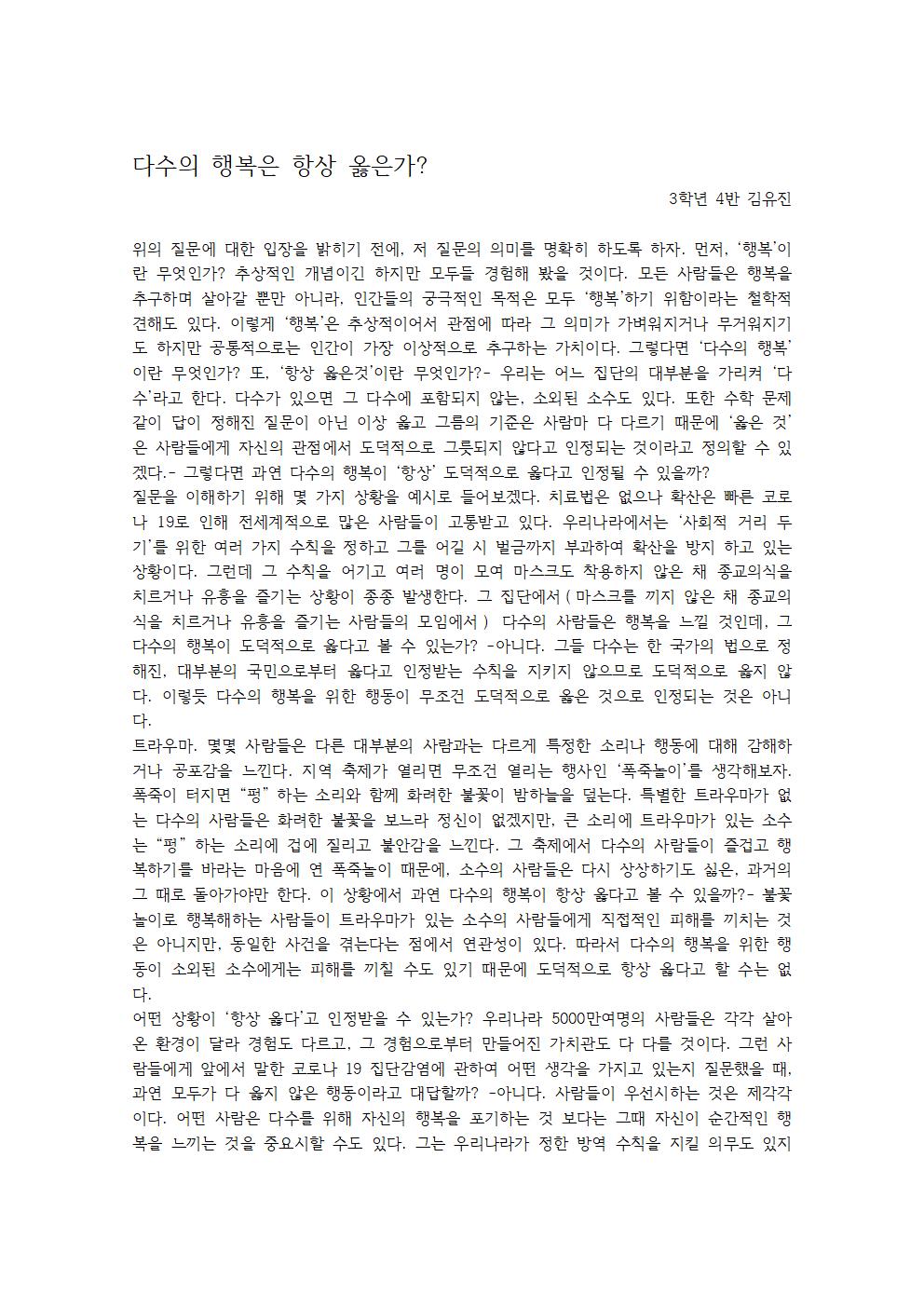 3학년 4반 김유진 도덕 논설문001