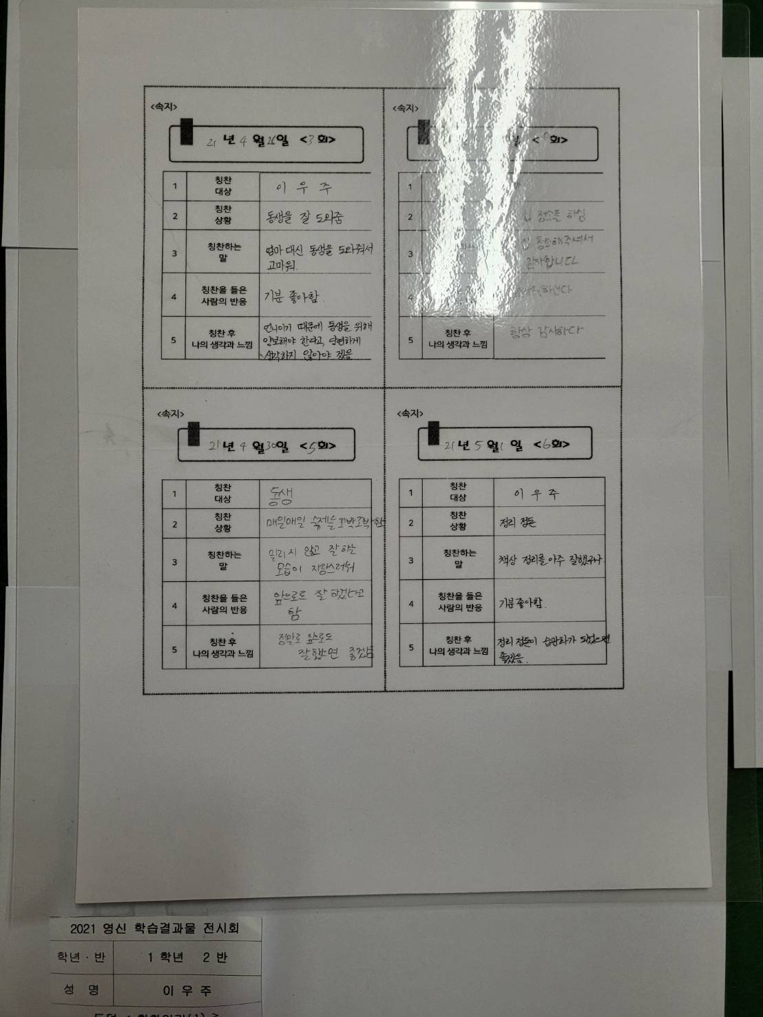 1학년 2반 이우주