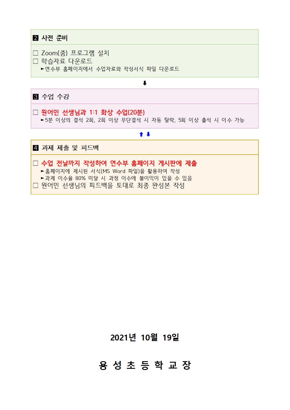 2021. 충북국제교육원 연수부 온라인 라이팅 클래스 (3-4기) 참가자 모집 안내장002