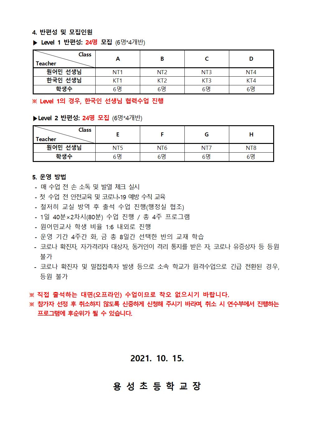 2021. 오프라인 점프스타트 English 3기 모집 안내장002