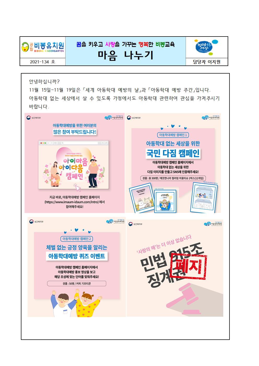 2021 아동학대예방교육 안내001