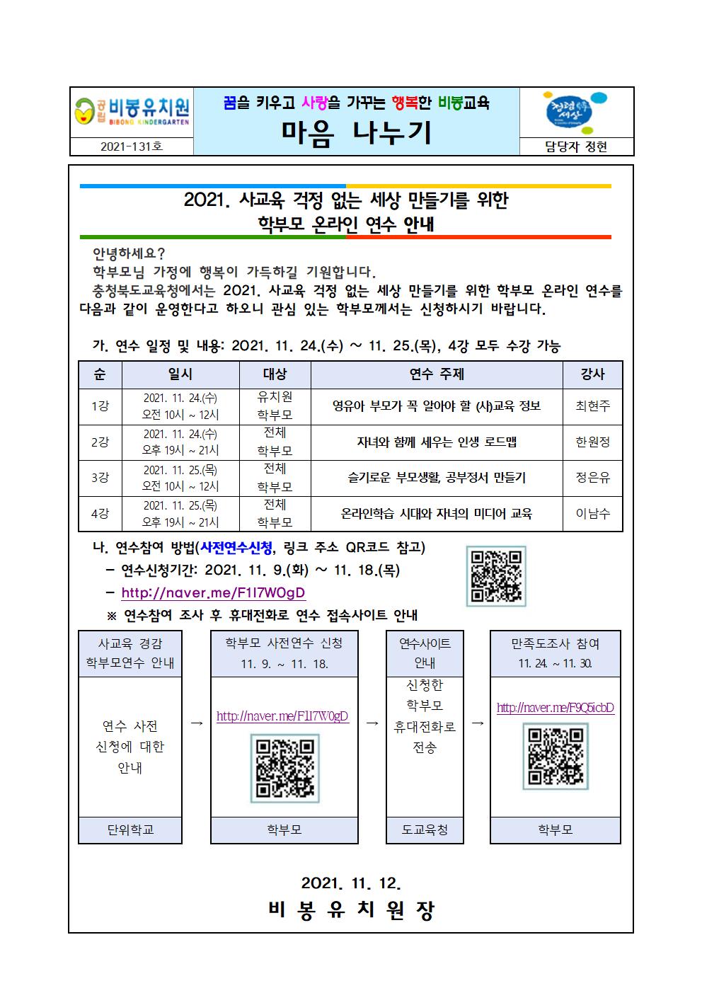 (비봉)2021. 사교육 걱정 없는 세상 만들기를 위한 학부모 온라인연수안내001
