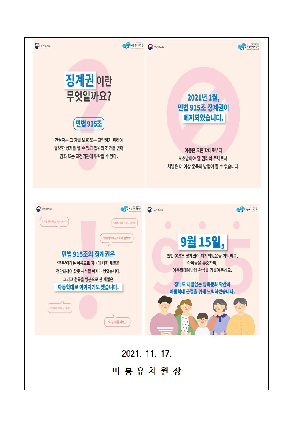 2021 아동학대예방교육 안내002