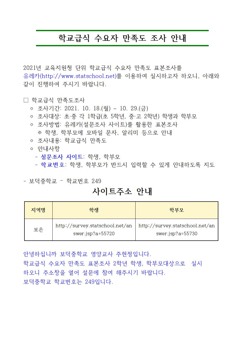 2021.학교급식 수요자 만족도 조사 안내-2학년(1)001