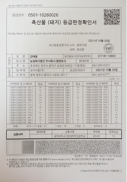 축산등급