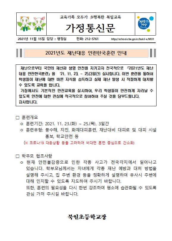 가정통신문