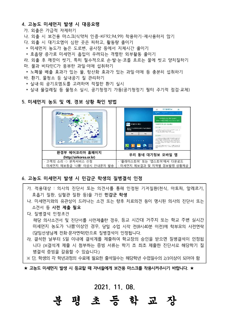 고농도 미세먼지 대응 요령 안내_2