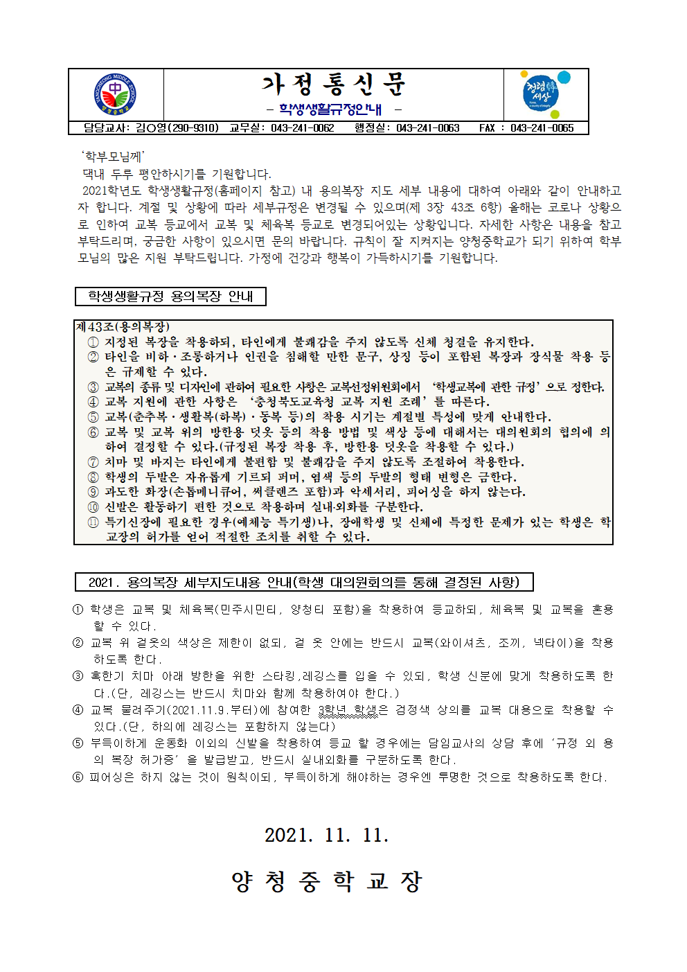 가정통신문(용의복장)001