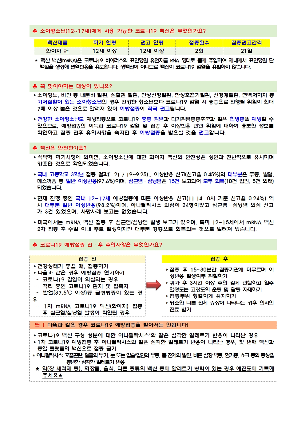 가정통신문 (코로나19 예방접종 추가 사전예약 안내)002