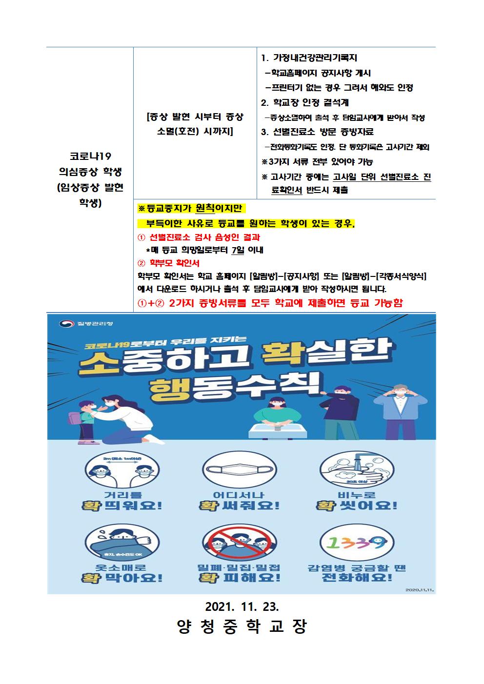 등교중지 기준 변경 안내002