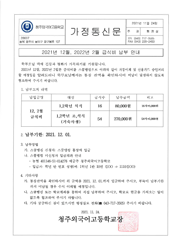 12,2월급식비_1