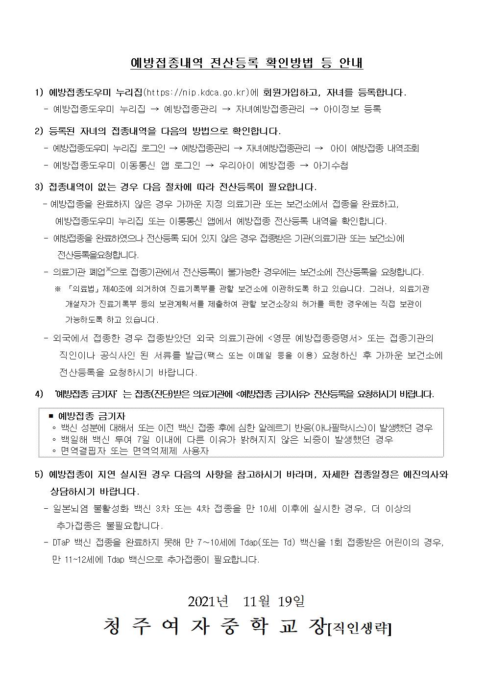 135-만11~12세 국가예방접종 안내문002