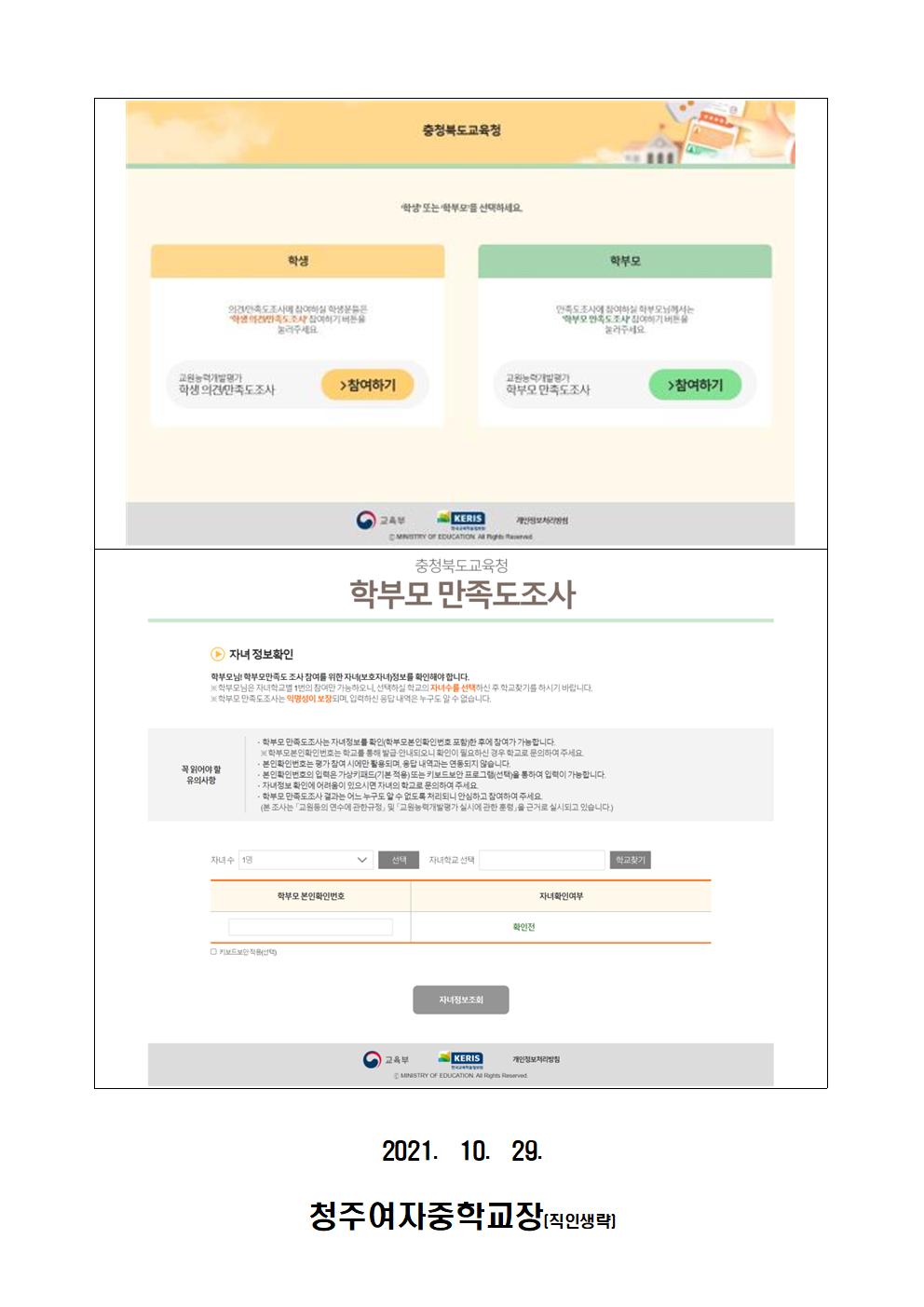 130-2021학년도 교원능력개발평가 안내002