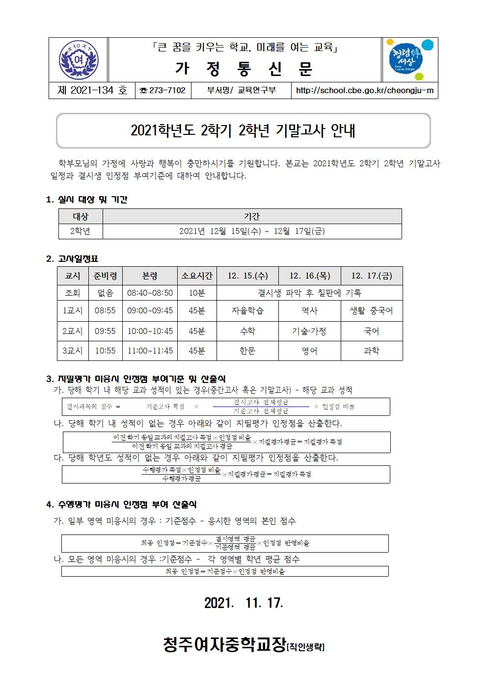 134-2021학년도 2학기 2학년 기말고사 안내001