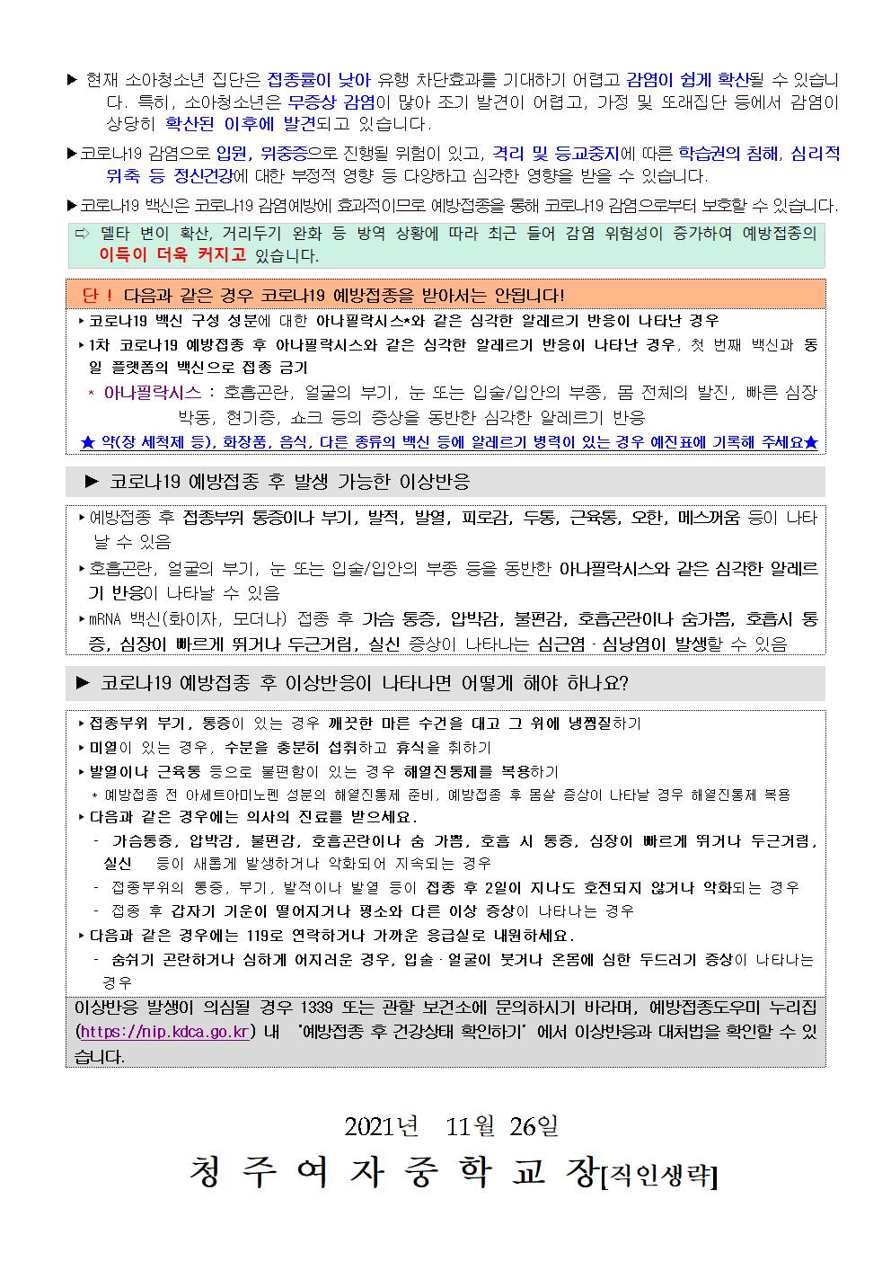 140-12~17세 코로나19  예방접종 추가 사전예약 실시 안내002