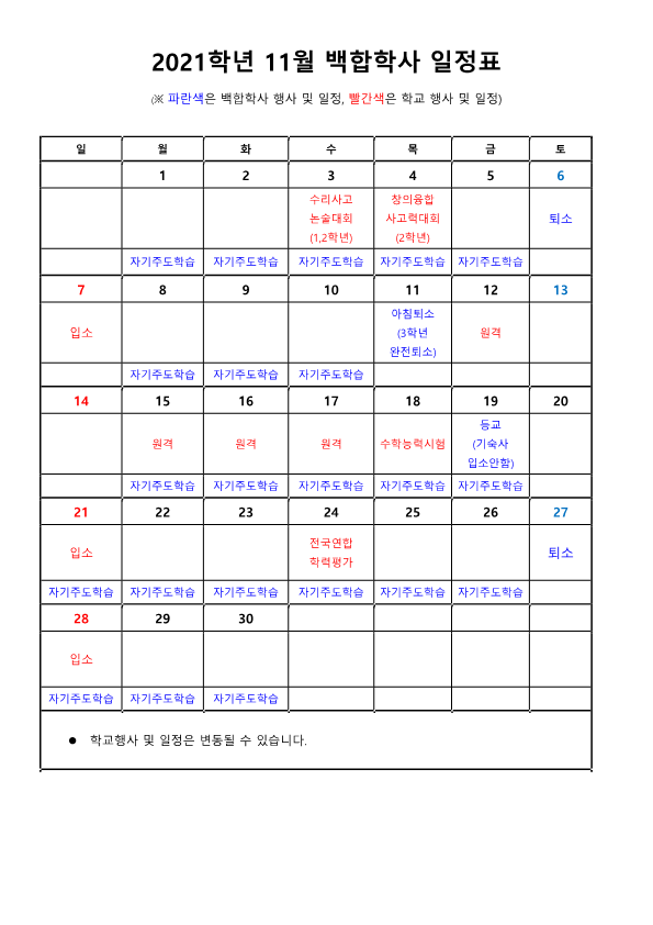 백합학사 일정표(11월)_1