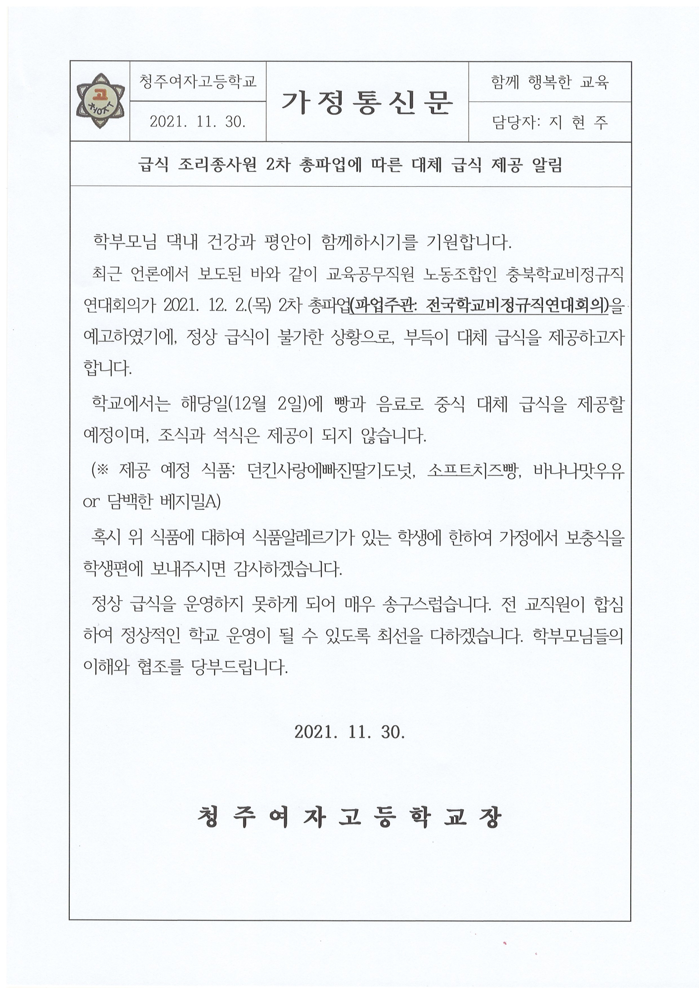 2차 가정통신문