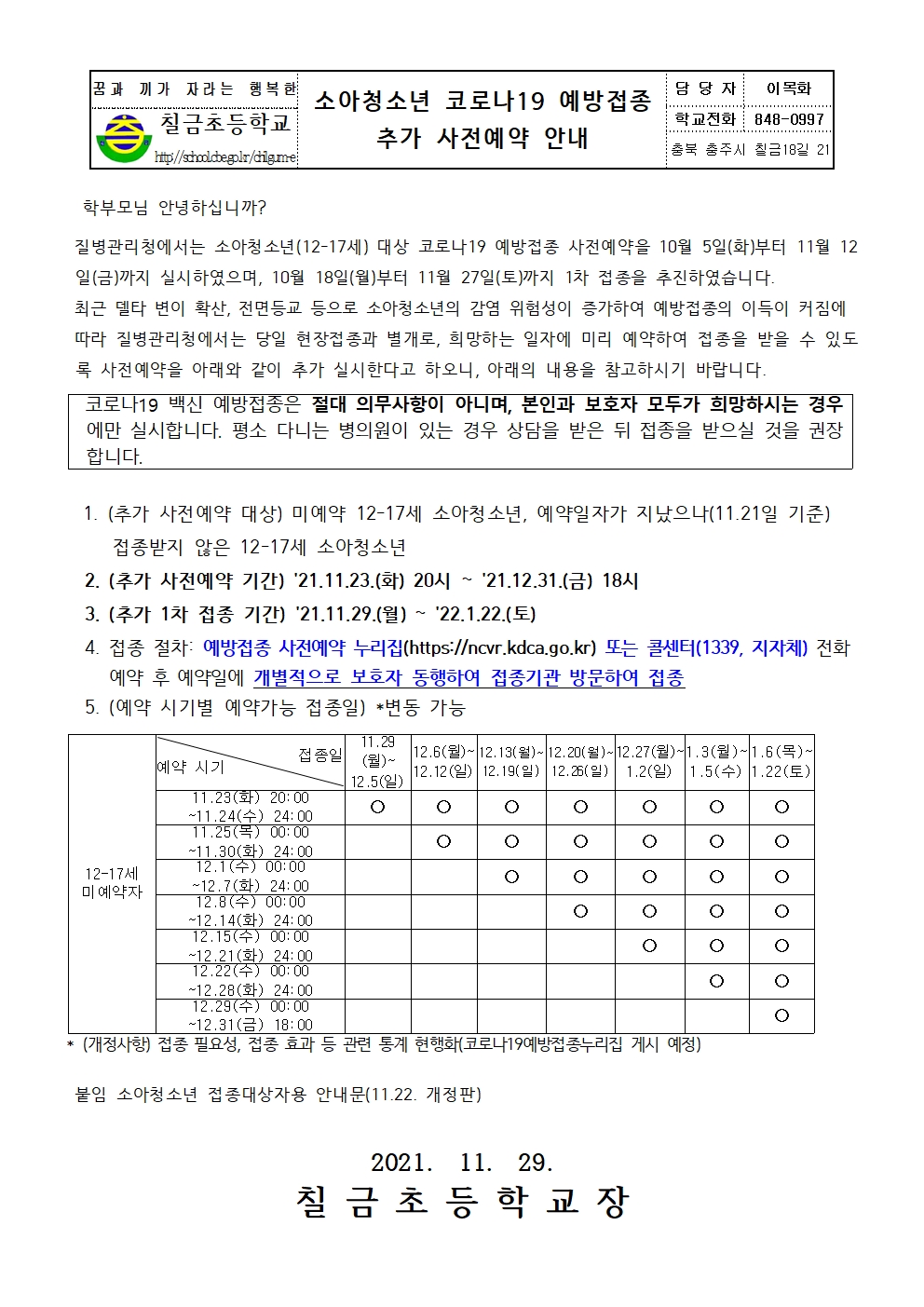 소아청소년 코로나19 예방접종 추가 사전예약 안내001