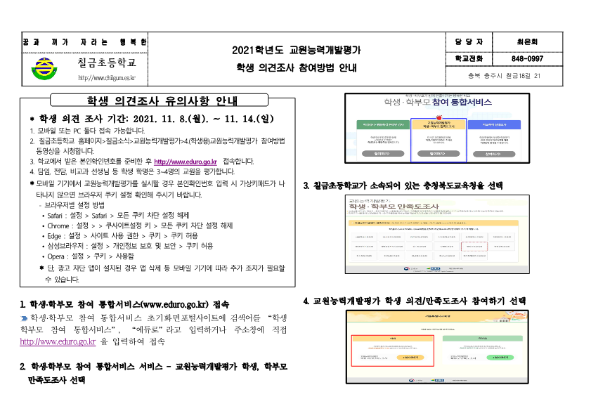 2021. 학생의견조사 참여방법 안내 가정통신문_1