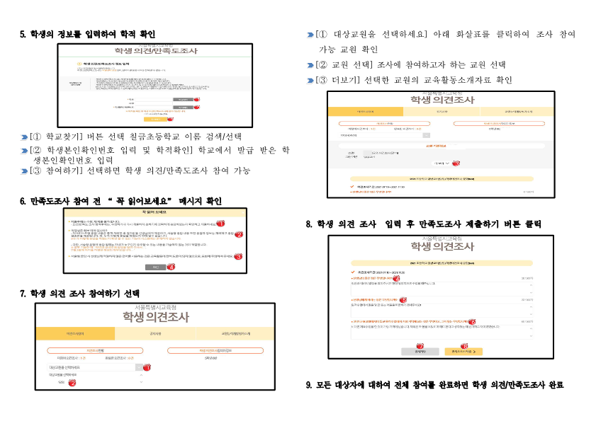 2021. 학생의견조사 참여방법 안내 가정통신문_2