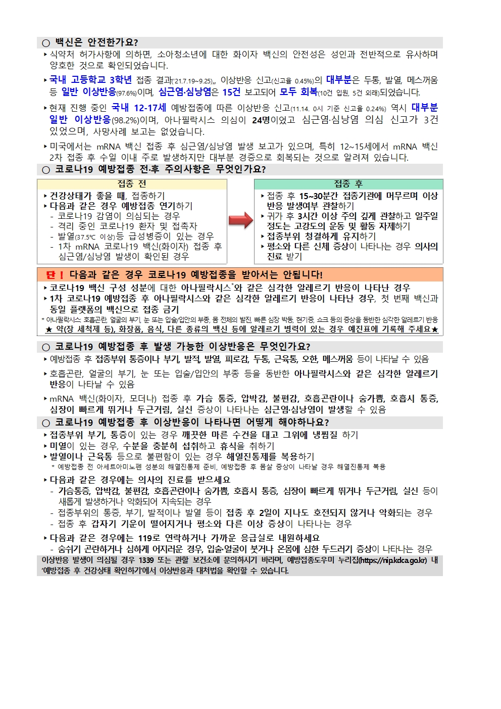 소아청소년 코로나19 예방접종 추가 사전예약 안내003