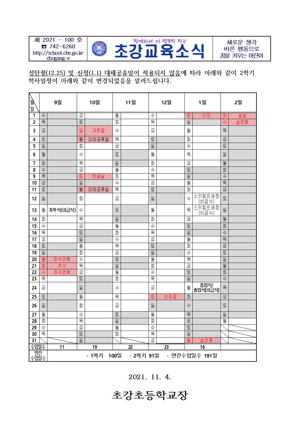 가정통신문(학사일정)001