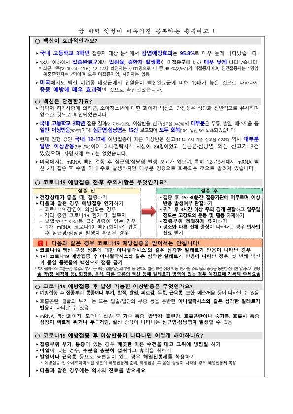 소아청소년 코로나19 예방접종 추가 사전예약 실시 안내_3