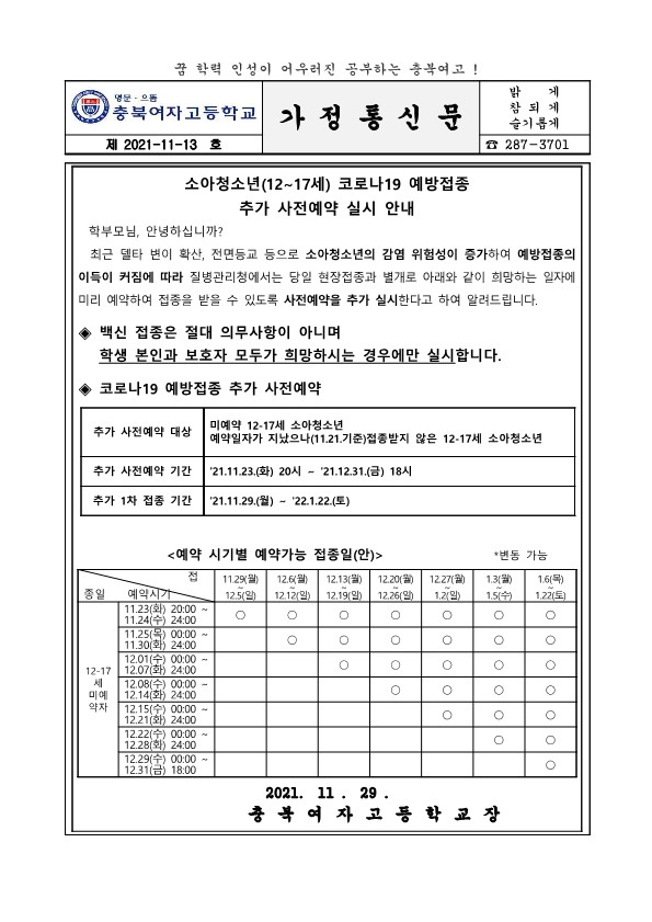 소아청소년 코로나19 예방접종 추가 사전예약 실시 안내_1