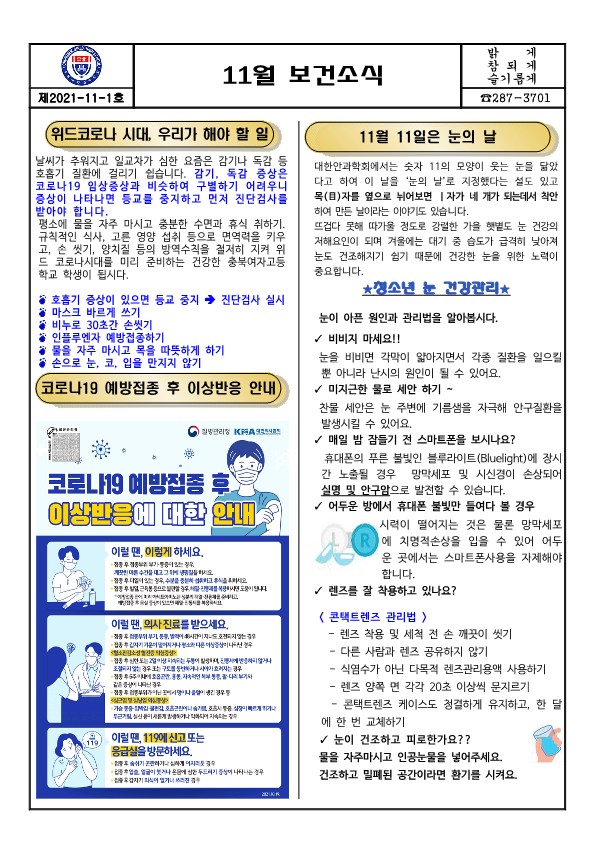 11월 보건소식지_1