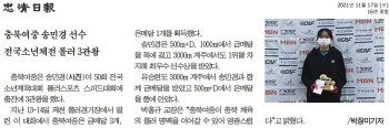 충북여중 송민경 선수 전국소년체전 롤러 3관왕.png