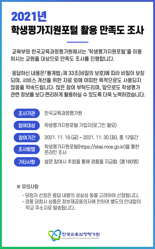 충청북도교육청 학교혁신과_[붙임3] 학생평가지원포털 만족도 조사 팝업(게시용)