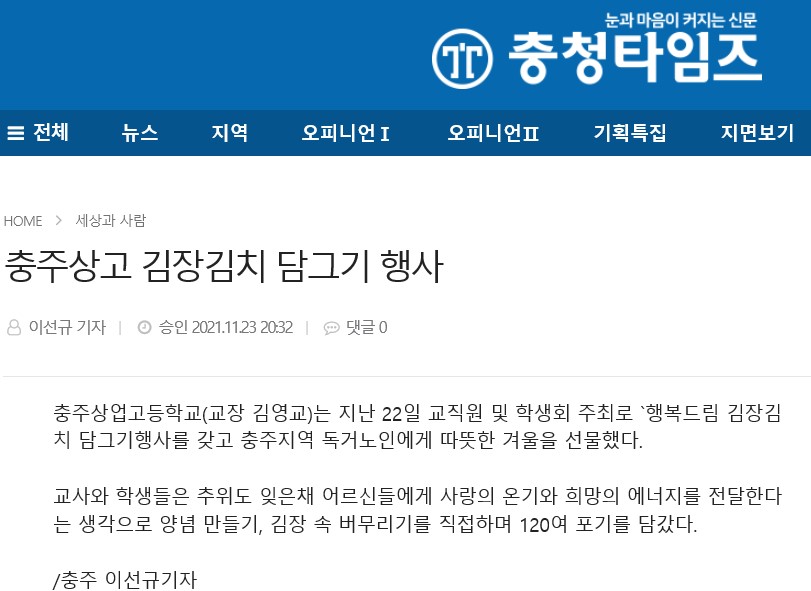 충주상고 김장김치 담그기 행사