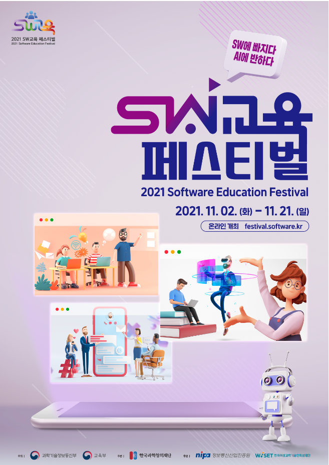 사본 -[붙임2] SW교육 페스티벌 포스터