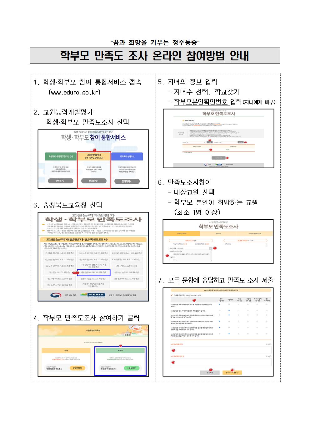 2021 교원능력개발평가 안내(학부모)002