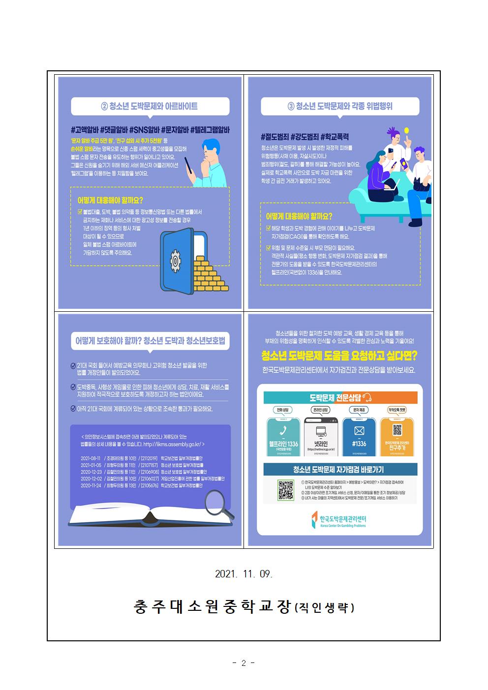 [청소년 도박 예방 교육] 가정통신문002