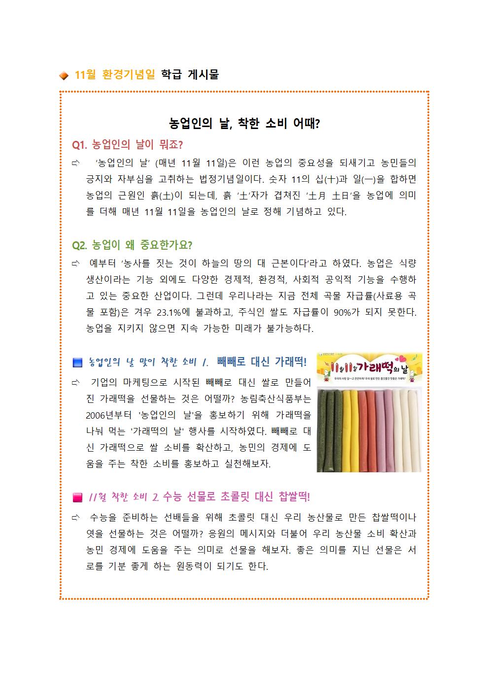 11월 환경기념일 가정통신문002