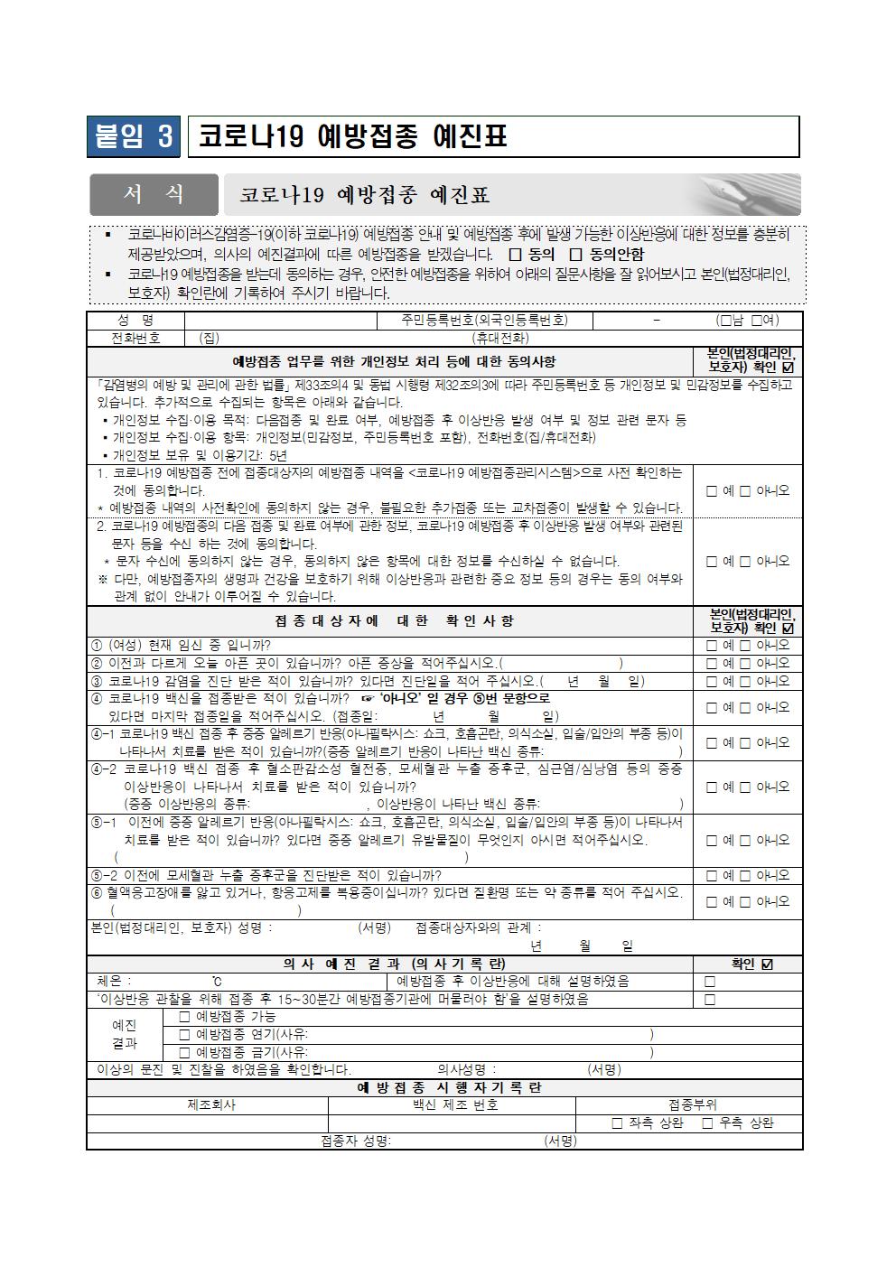 소아청소년(12~17세) 코로나19 예방접종 추가 사전예약 실시 안내 가정통신문005