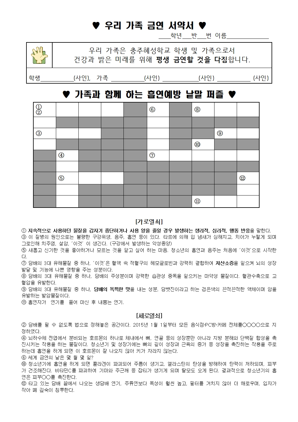 부모님과 함께하는 흡연예방교육002